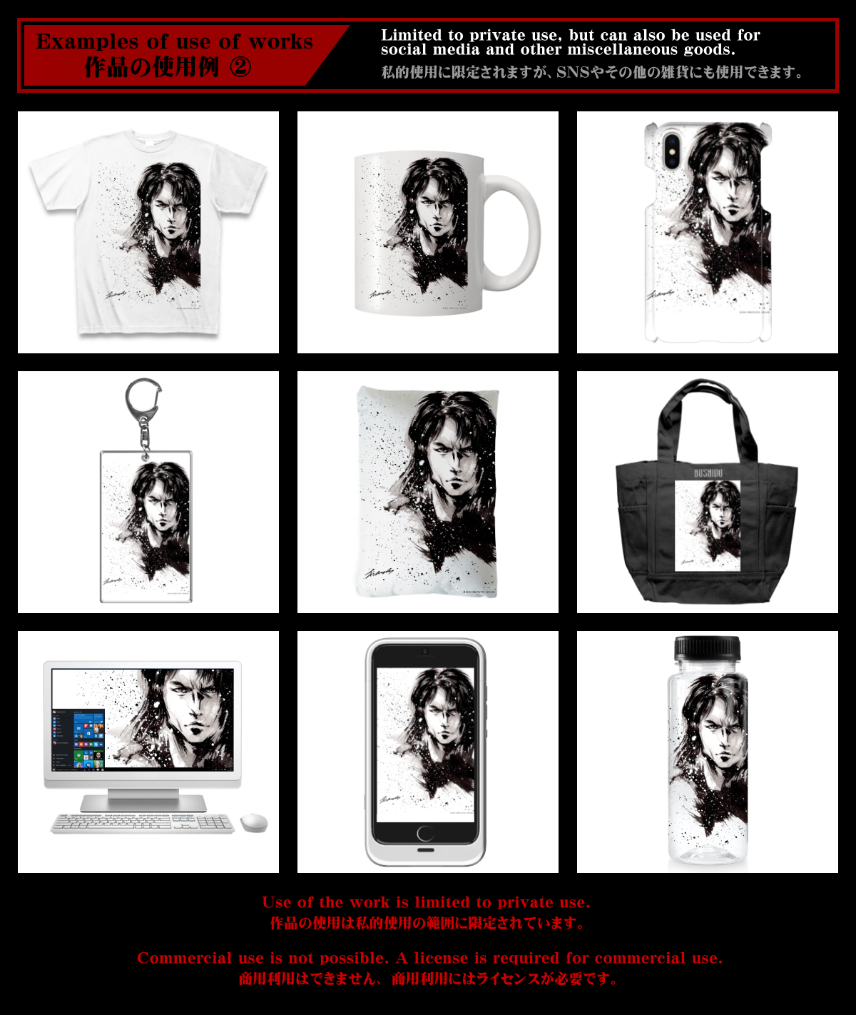 武士道・SAMURAIのグッズ